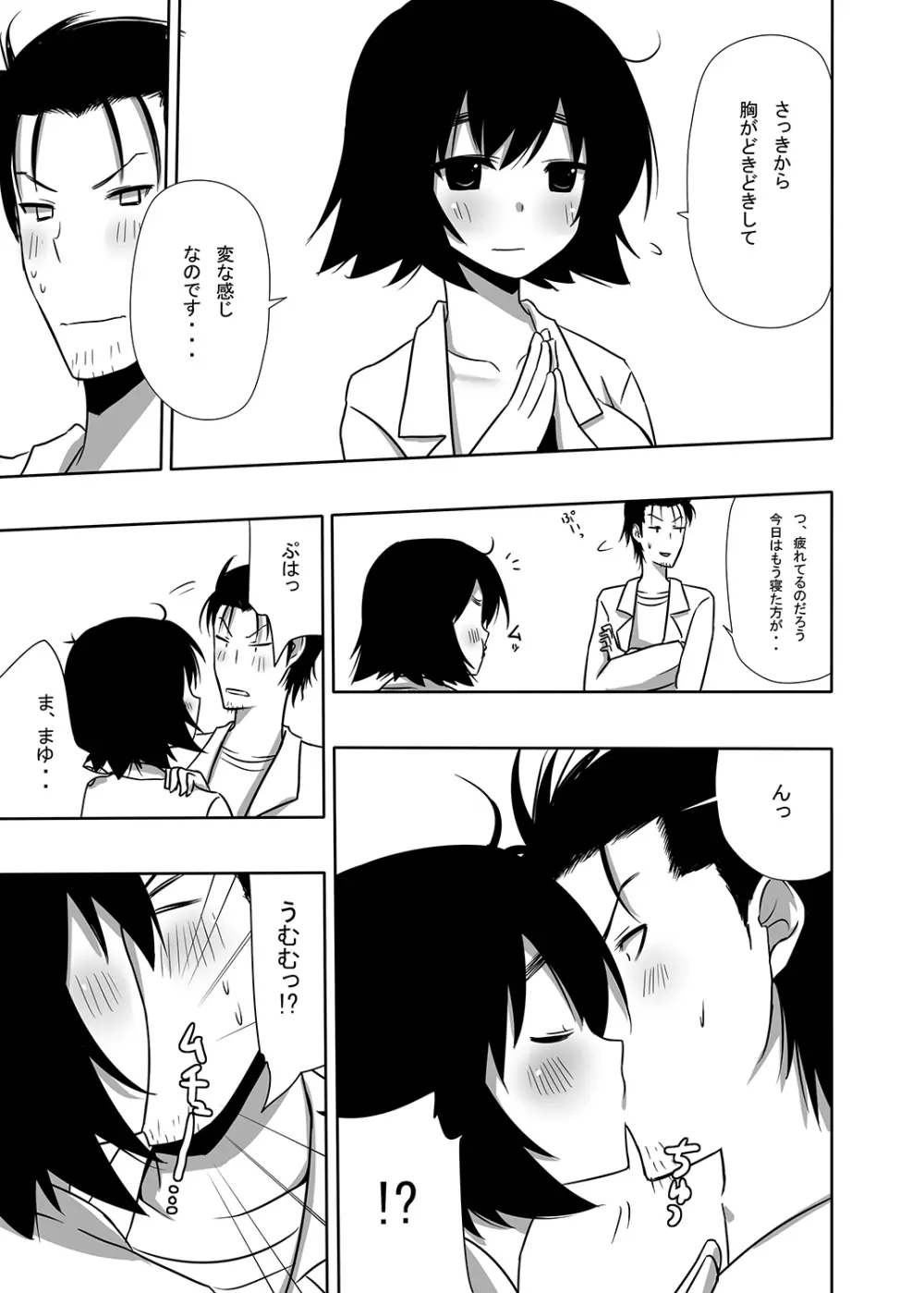 まゆりイズム - page10