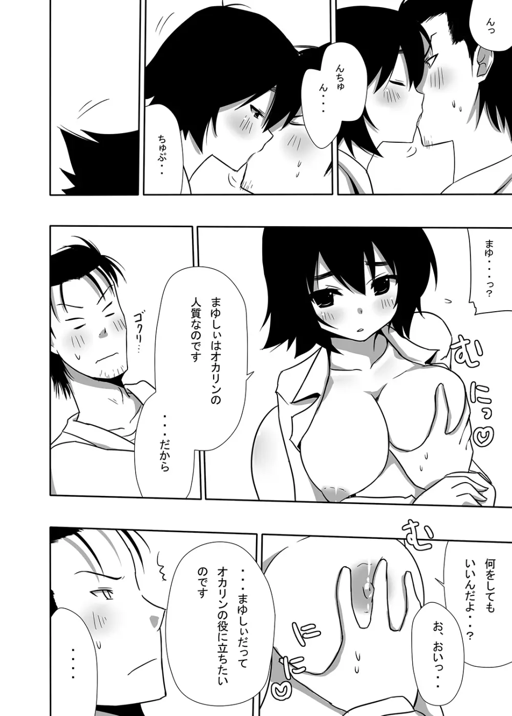 まゆりイズム - page11