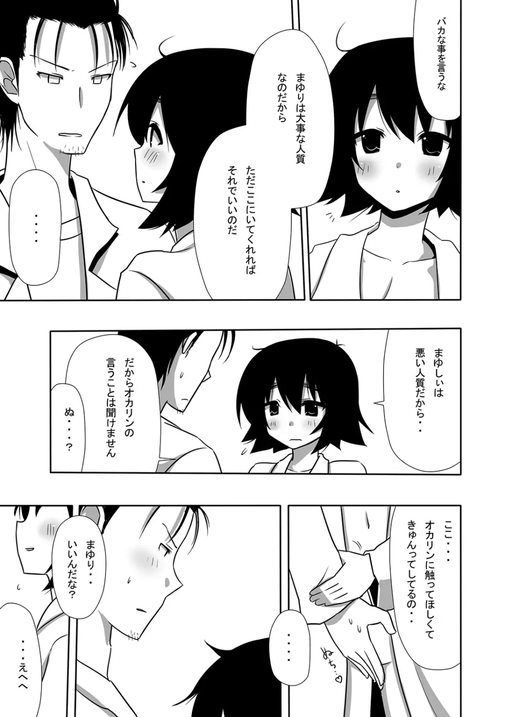 まゆりイズム - page12