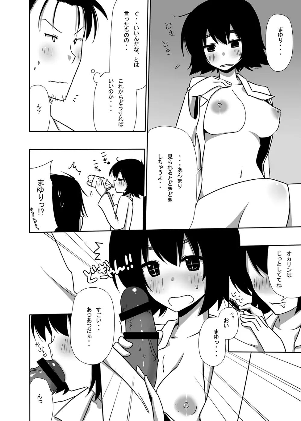 まゆりイズム - page13