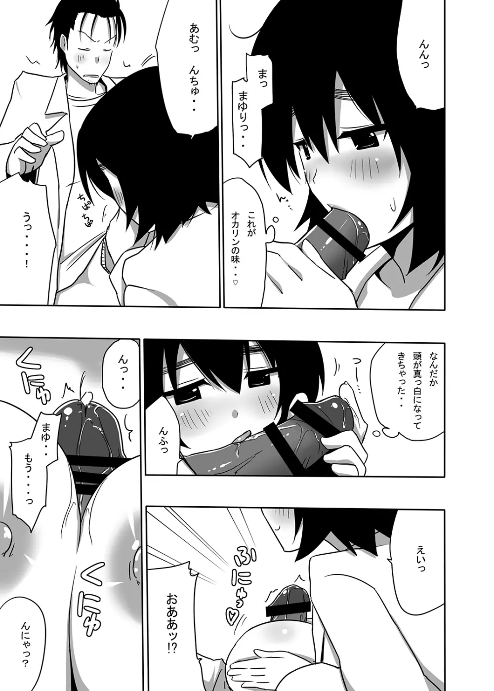 まゆりイズム - page14