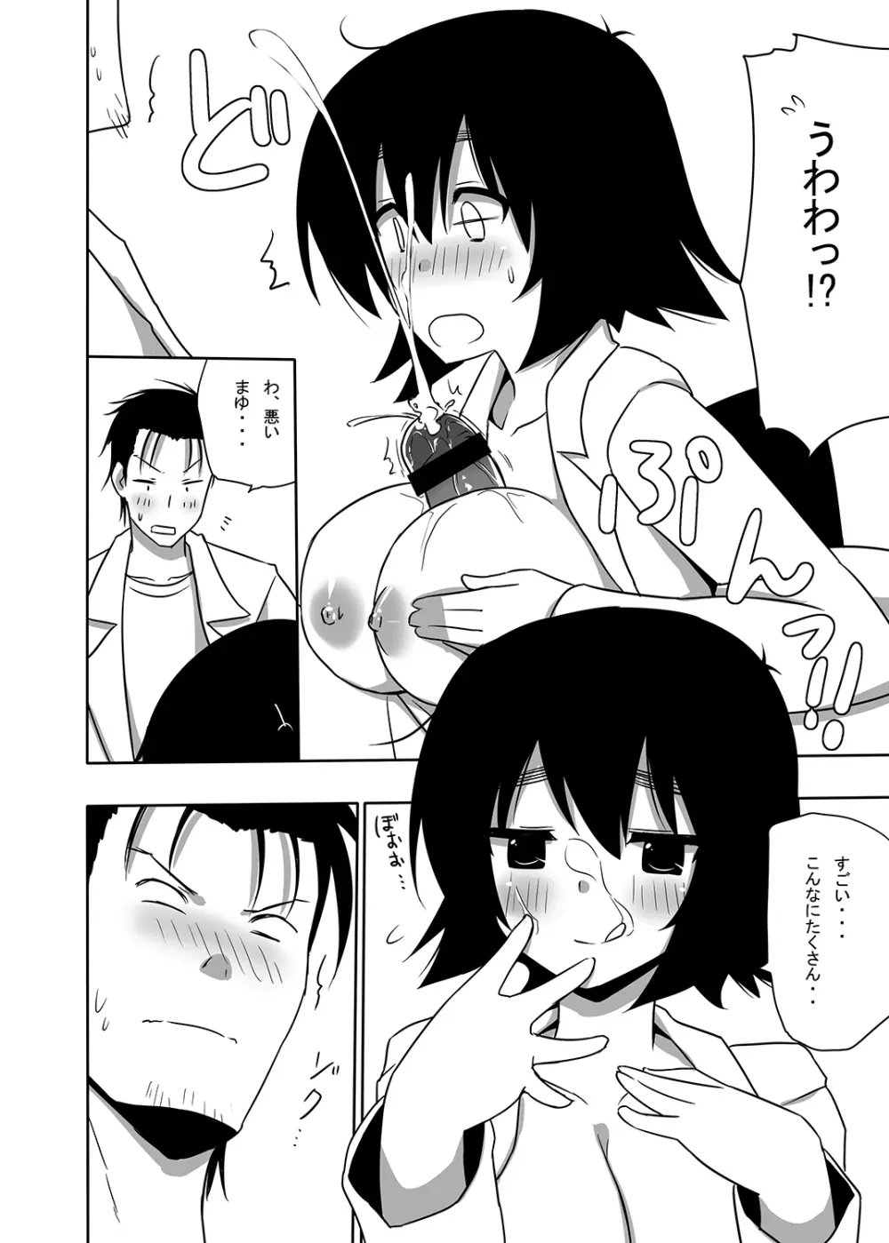 まゆりイズム - page15