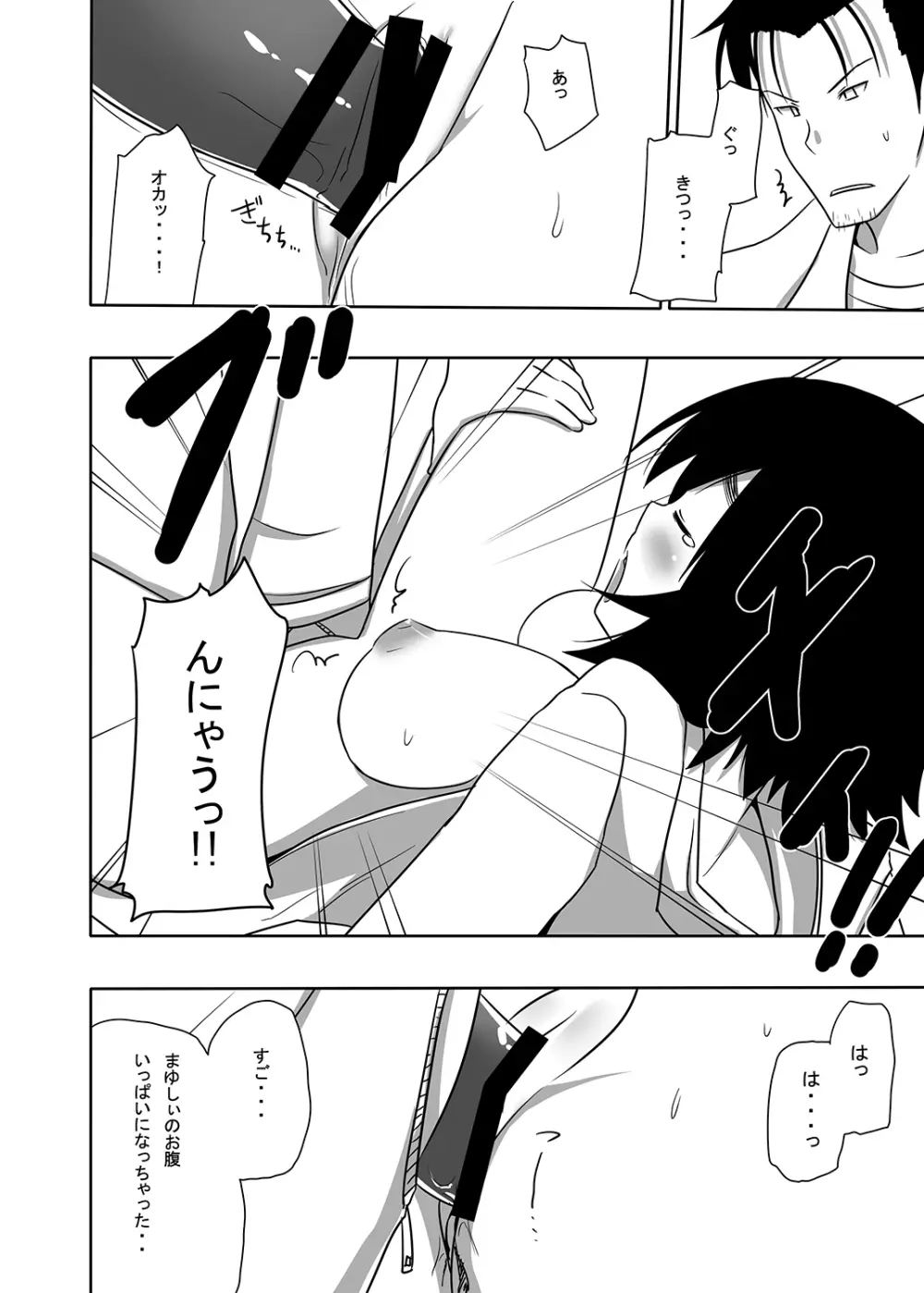 まゆりイズム - page17