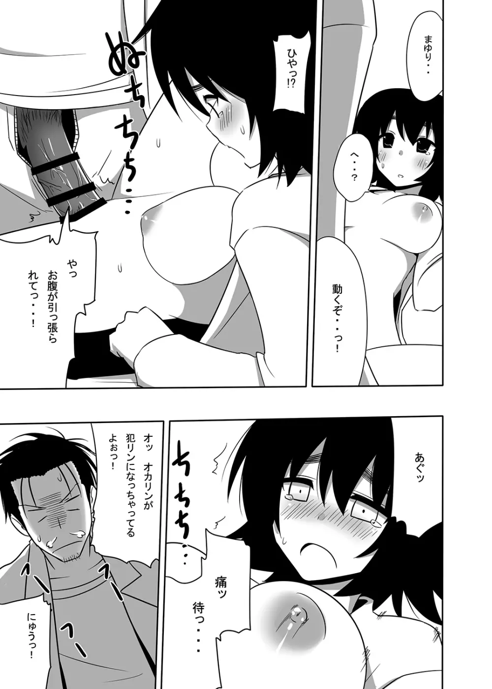 まゆりイズム - page18