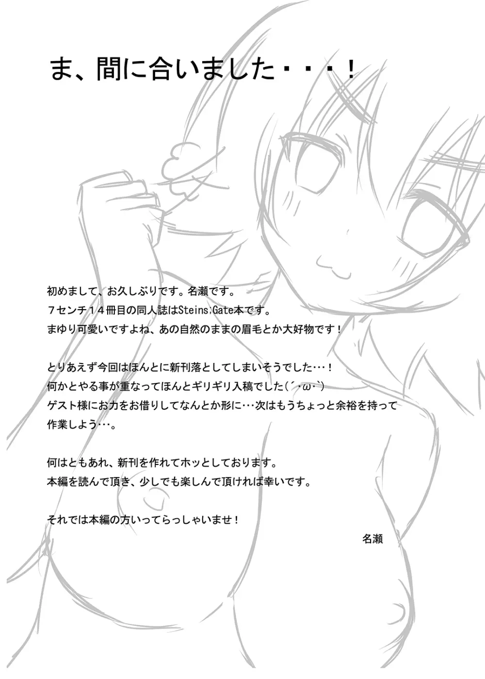 まゆりイズム - page2