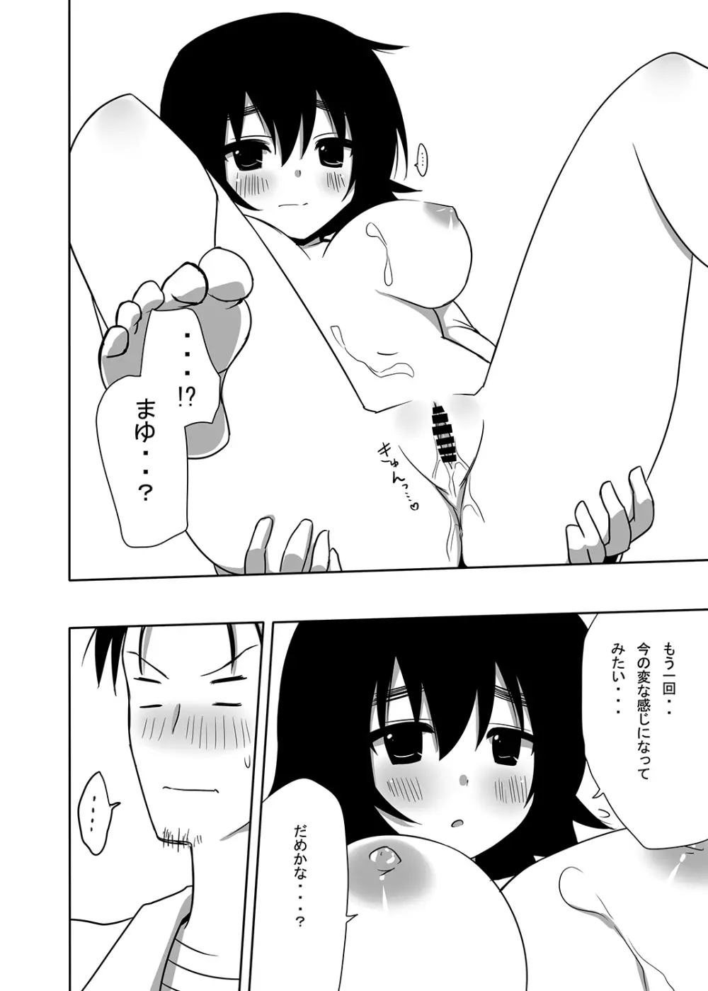 まゆりイズム - page21