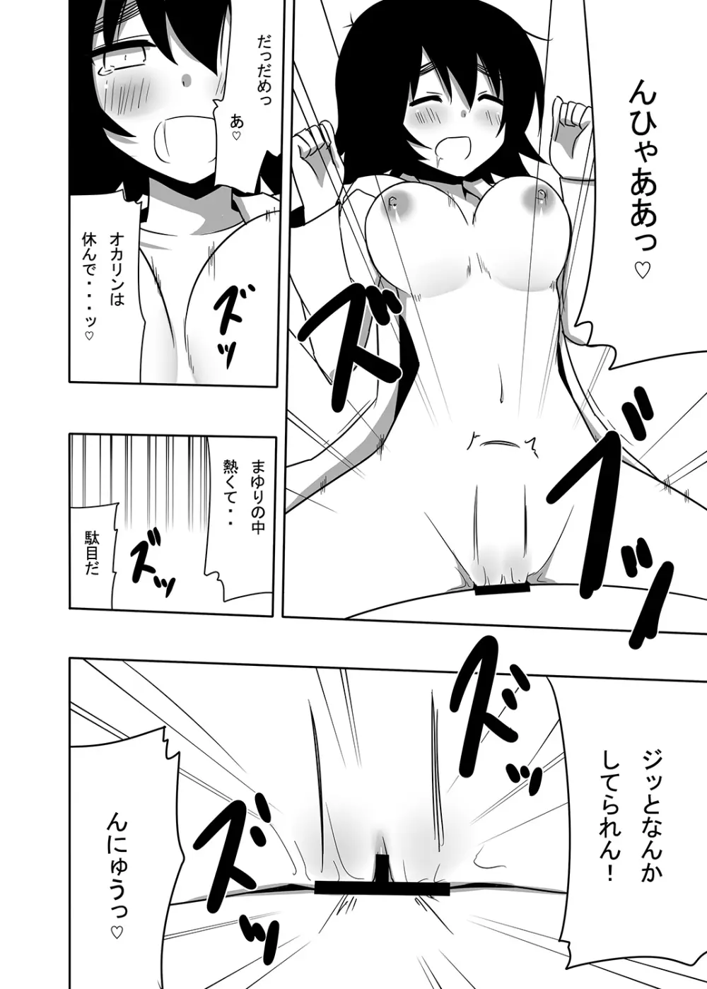 まゆりイズム - page23