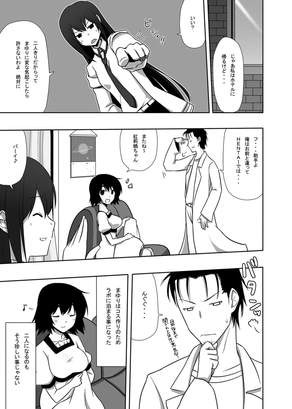 まゆりイズム - page4