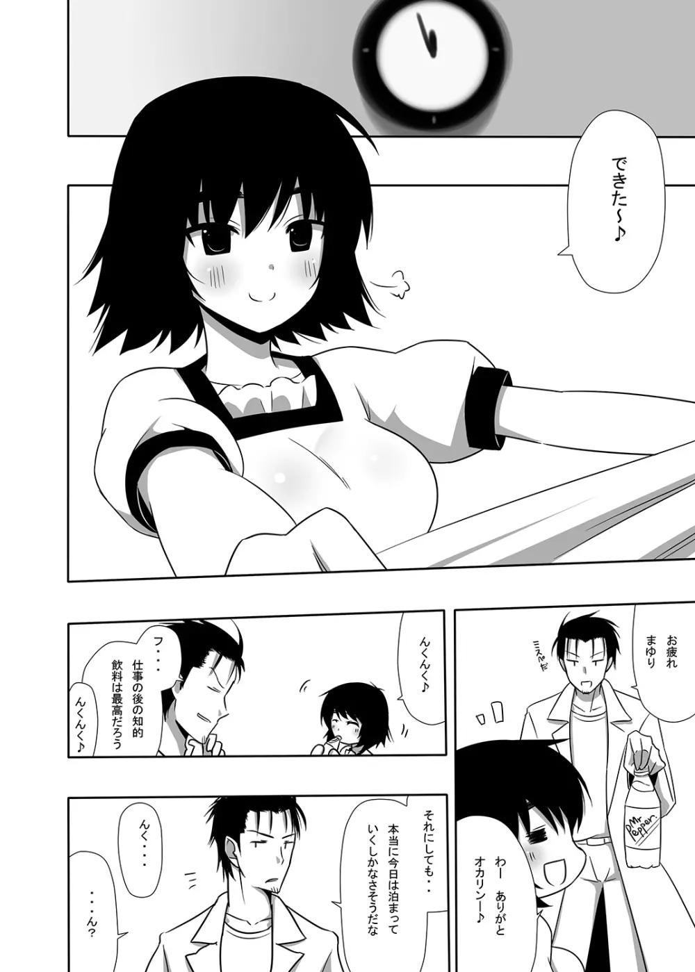 まゆりイズム - page5
