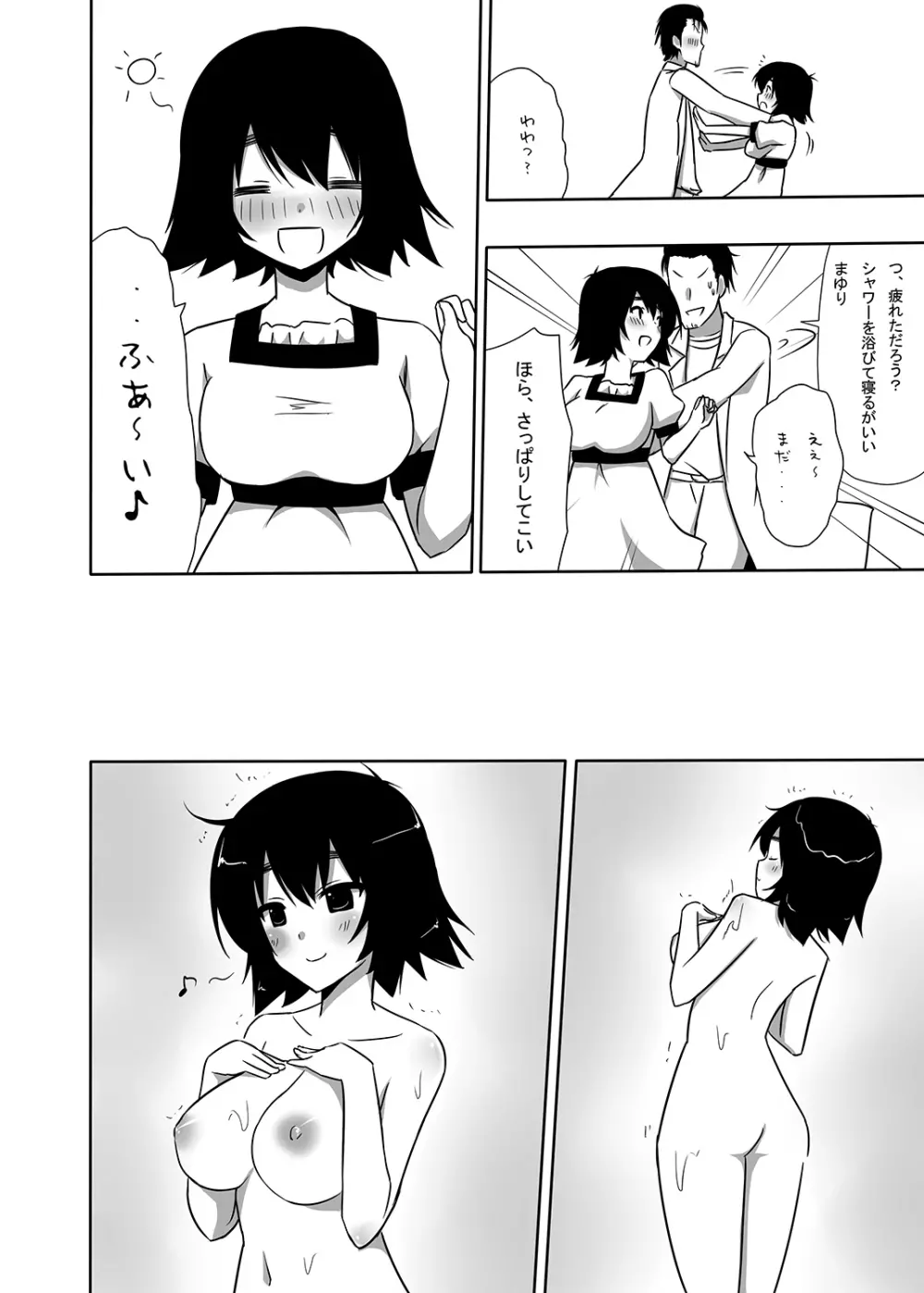 まゆりイズム - page7