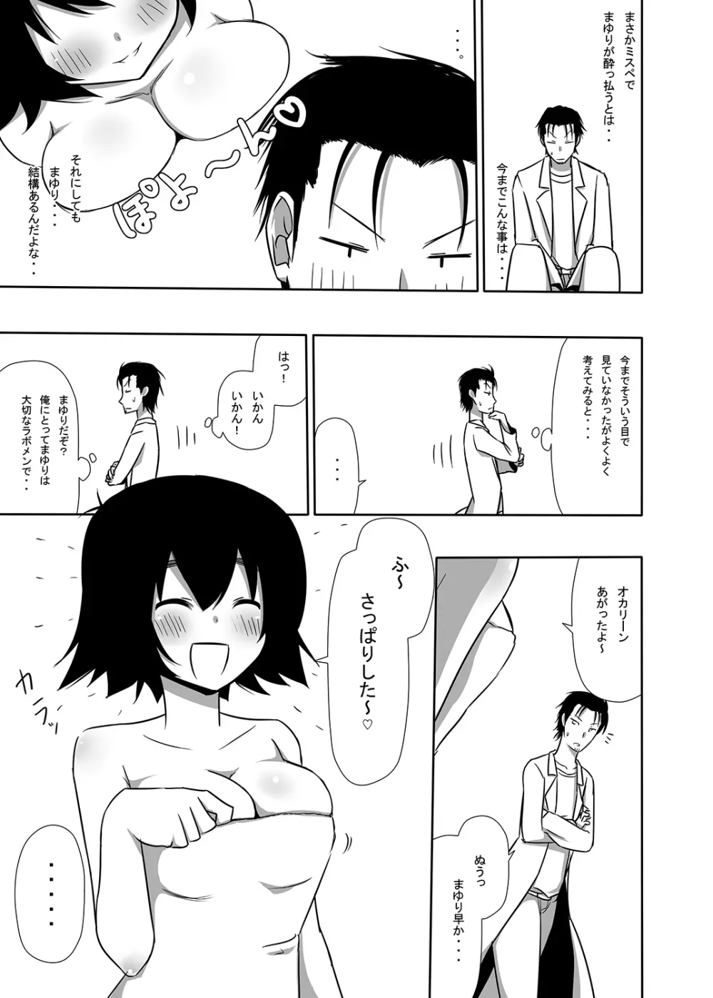 まゆりイズム - page8