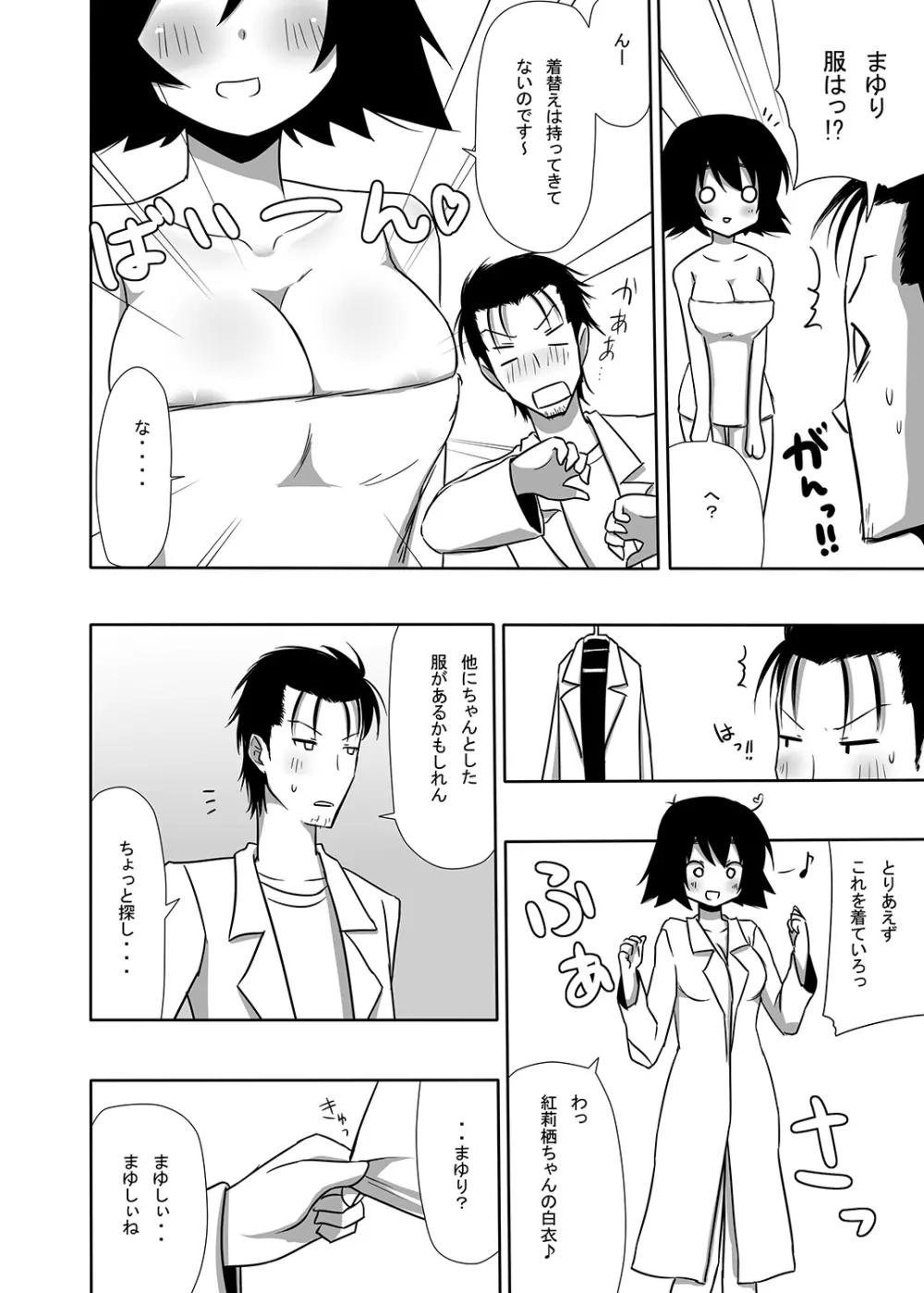 まゆりイズム - page9