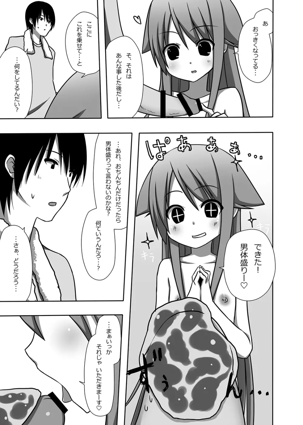 沙耶とすぺありぶ - page10
