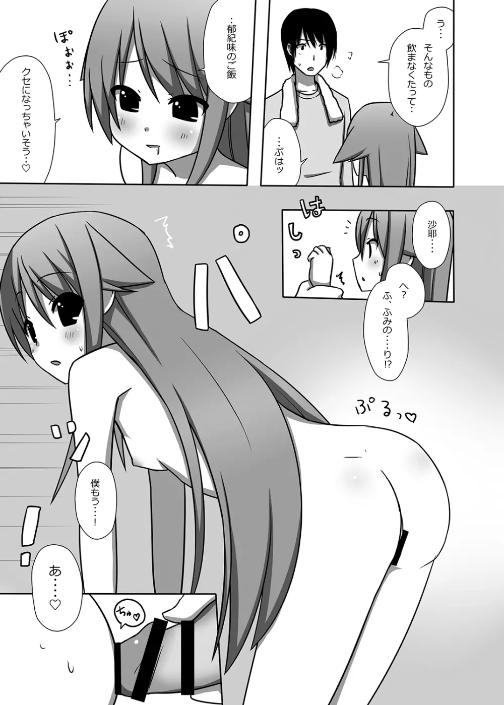 沙耶とすぺありぶ - page12