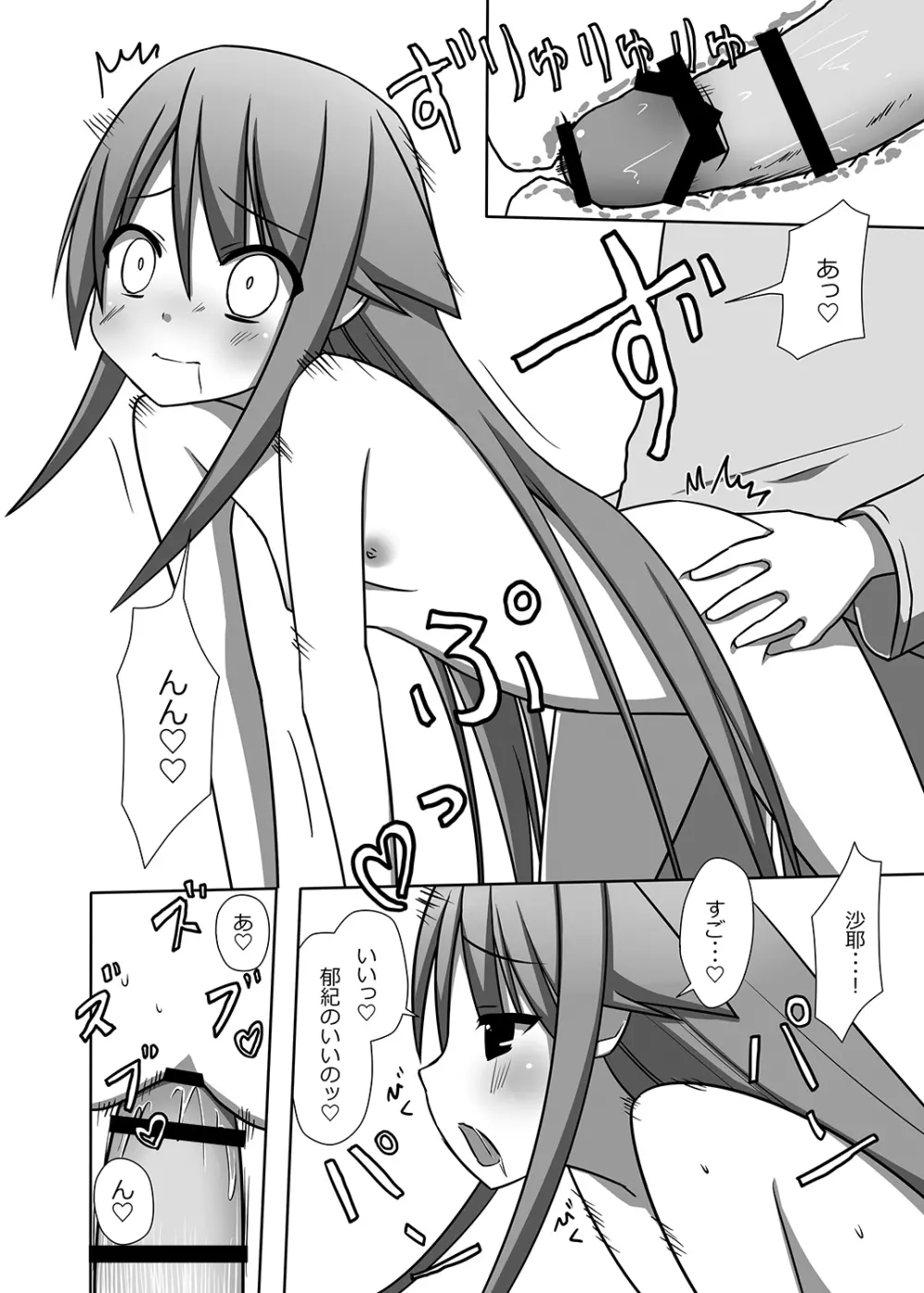 沙耶とすぺありぶ - page13