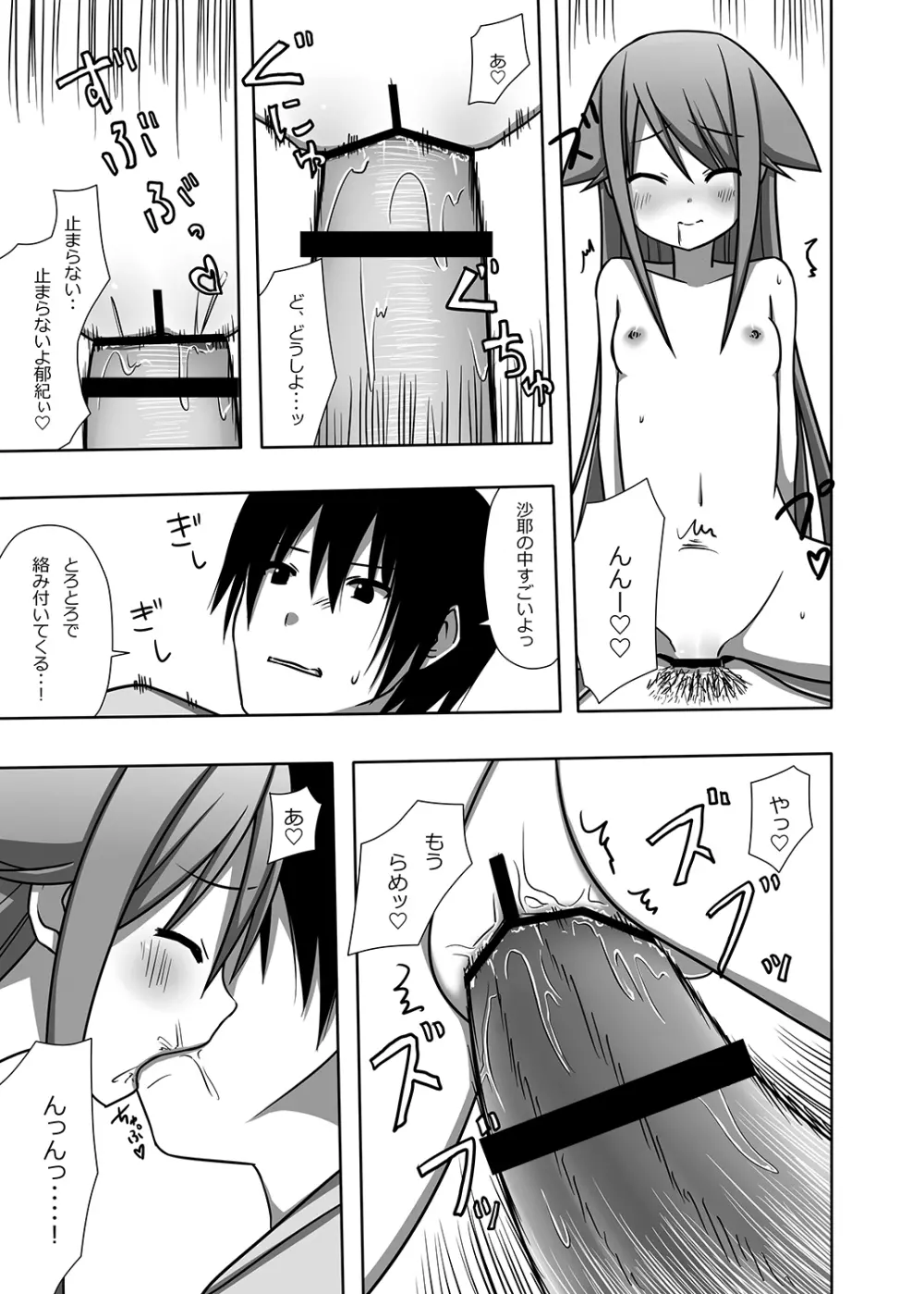 沙耶とすぺありぶ - page16