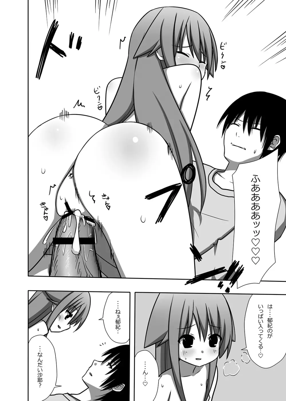 沙耶とすぺありぶ - page17