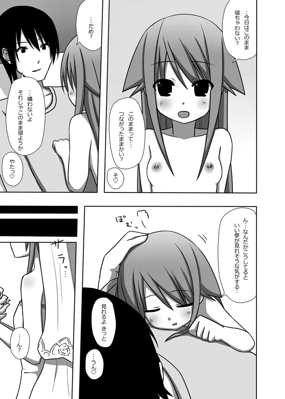 沙耶とすぺありぶ - page18