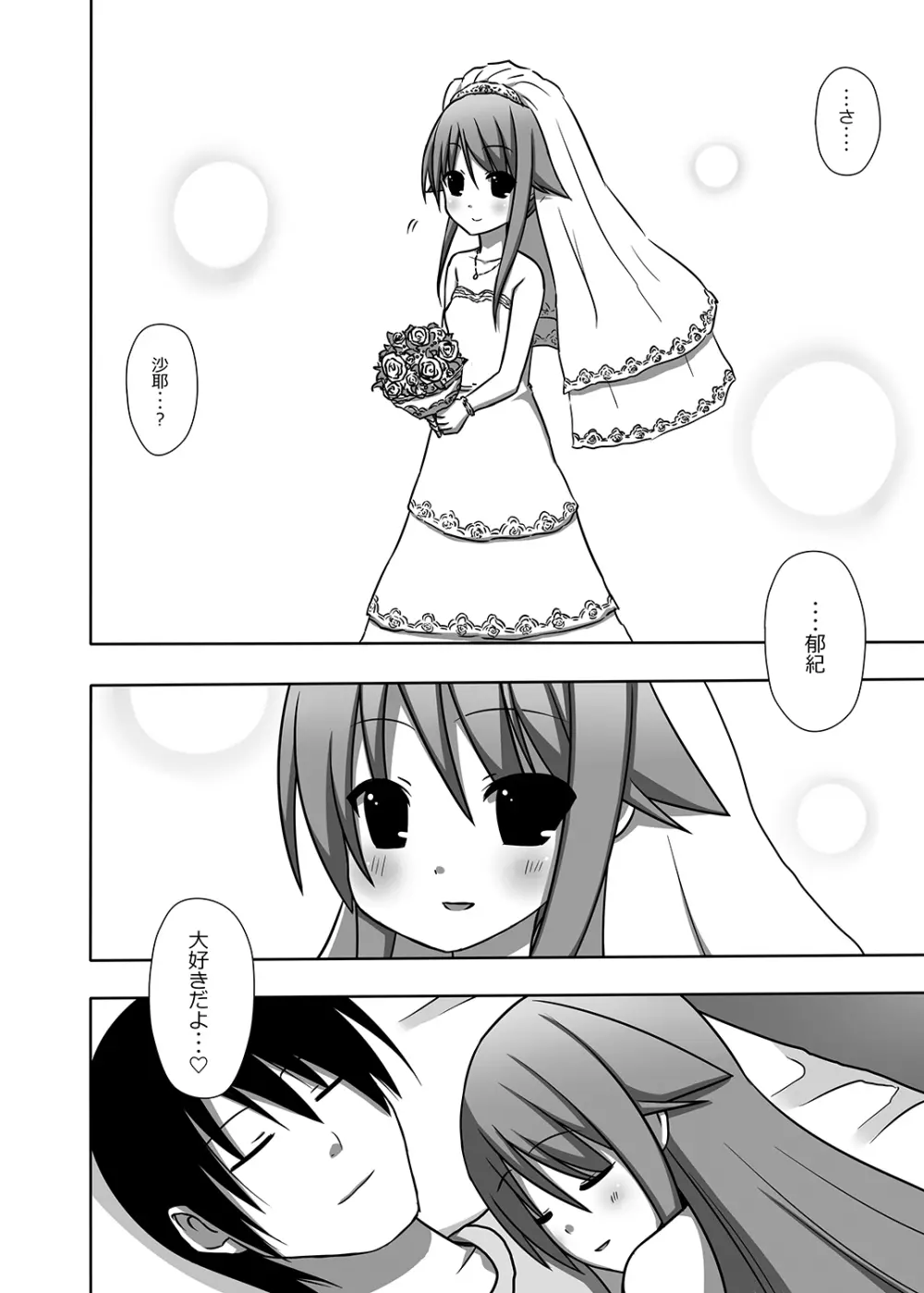 沙耶とすぺありぶ - page19