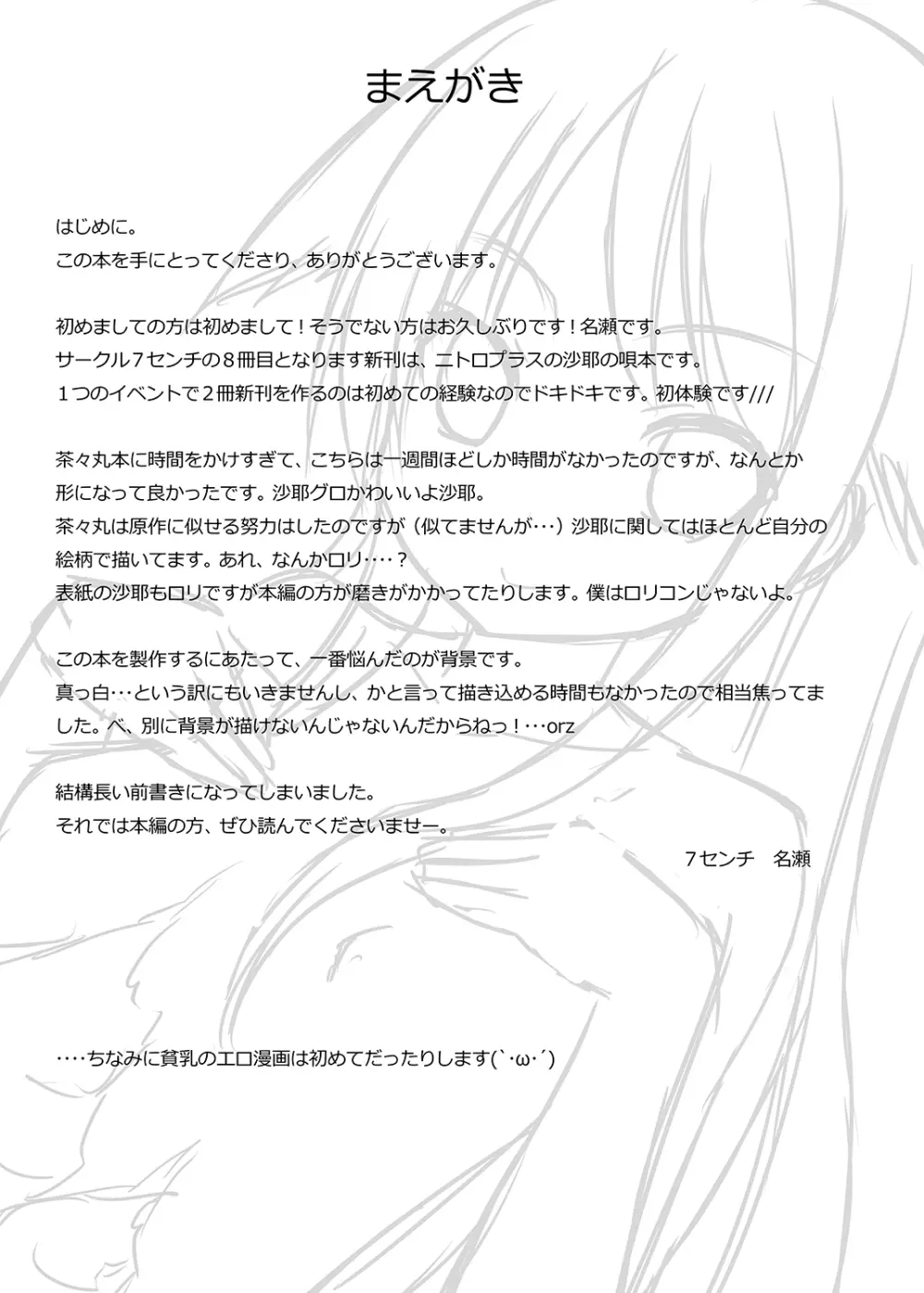 沙耶とすぺありぶ - page2