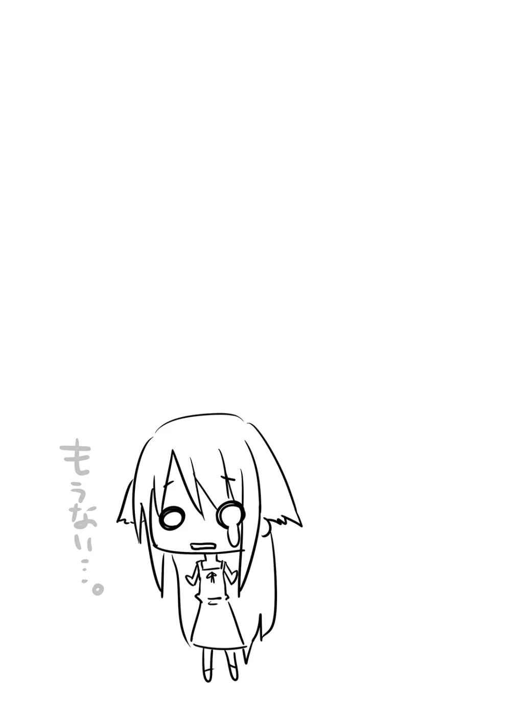 沙耶とすぺありぶ - page20