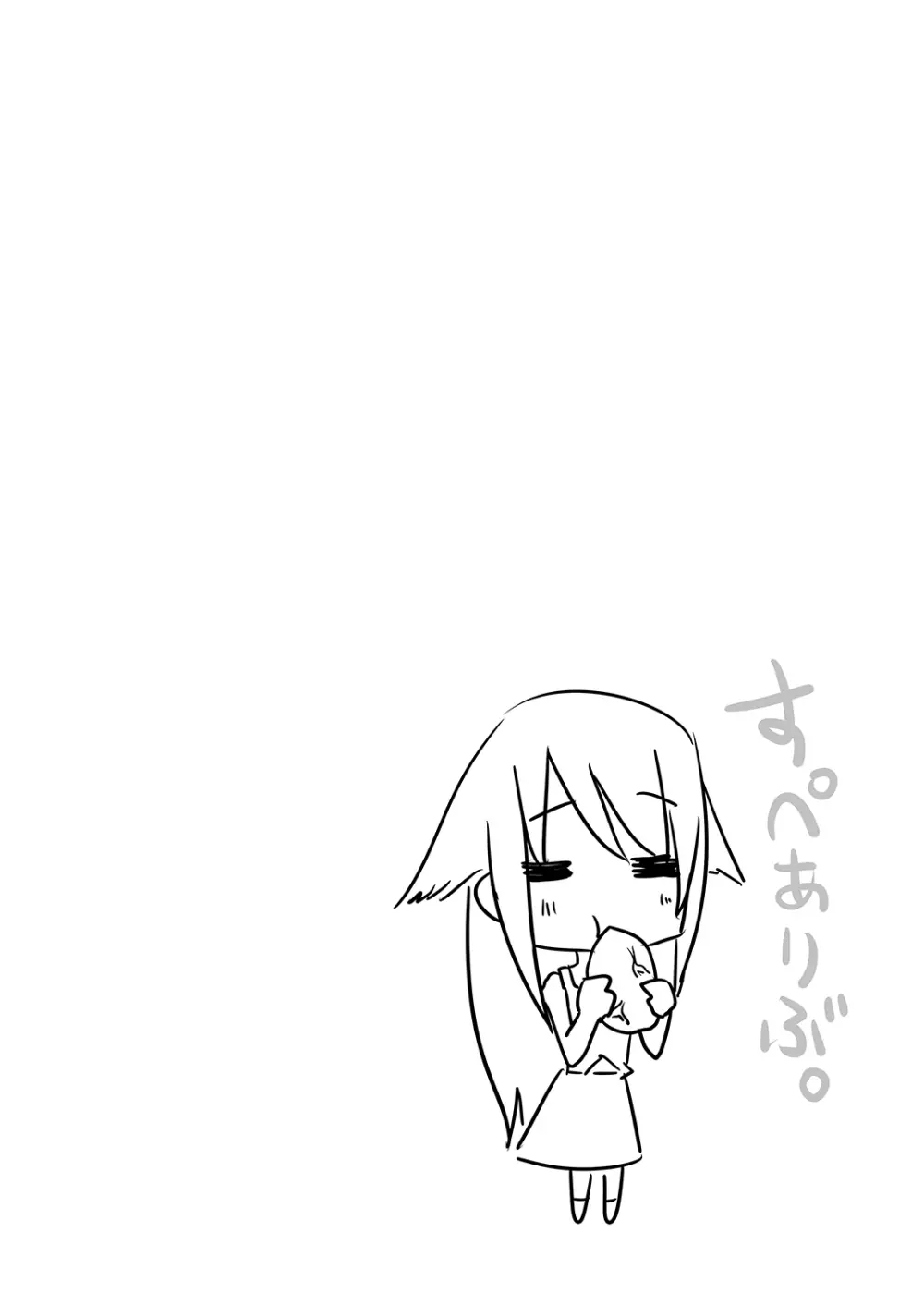 沙耶とすぺありぶ - page3
