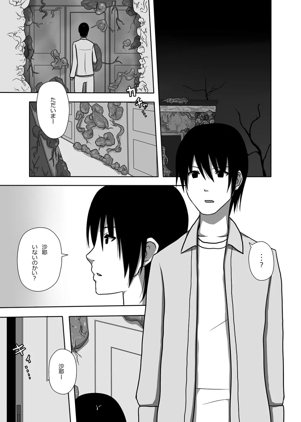 沙耶とすぺありぶ - page4