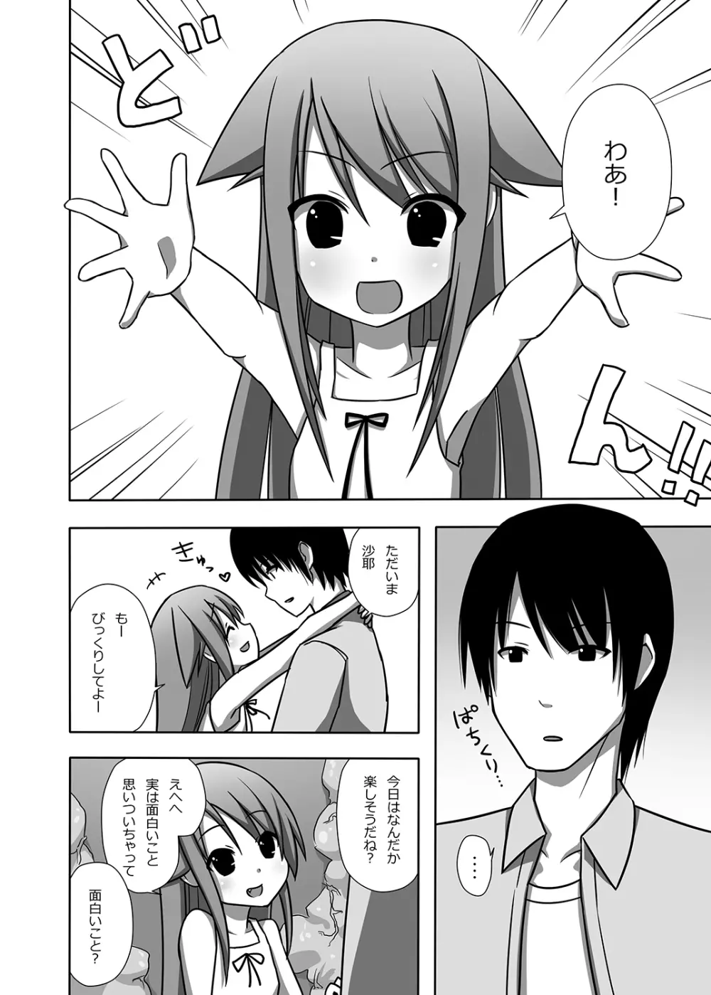 沙耶とすぺありぶ - page5