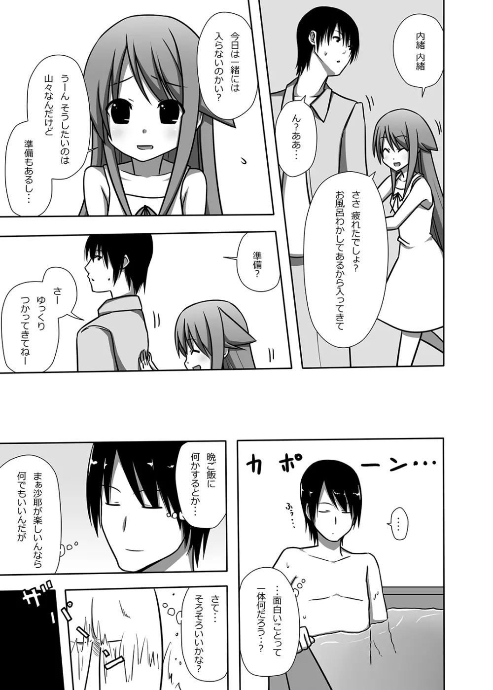 沙耶とすぺありぶ - page6