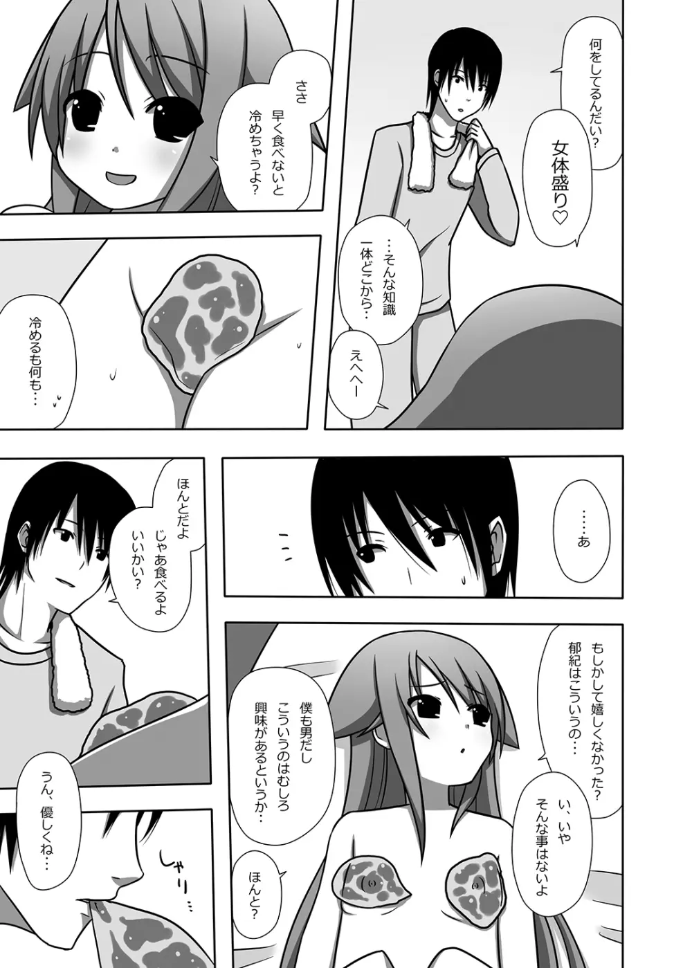 沙耶とすぺありぶ - page8