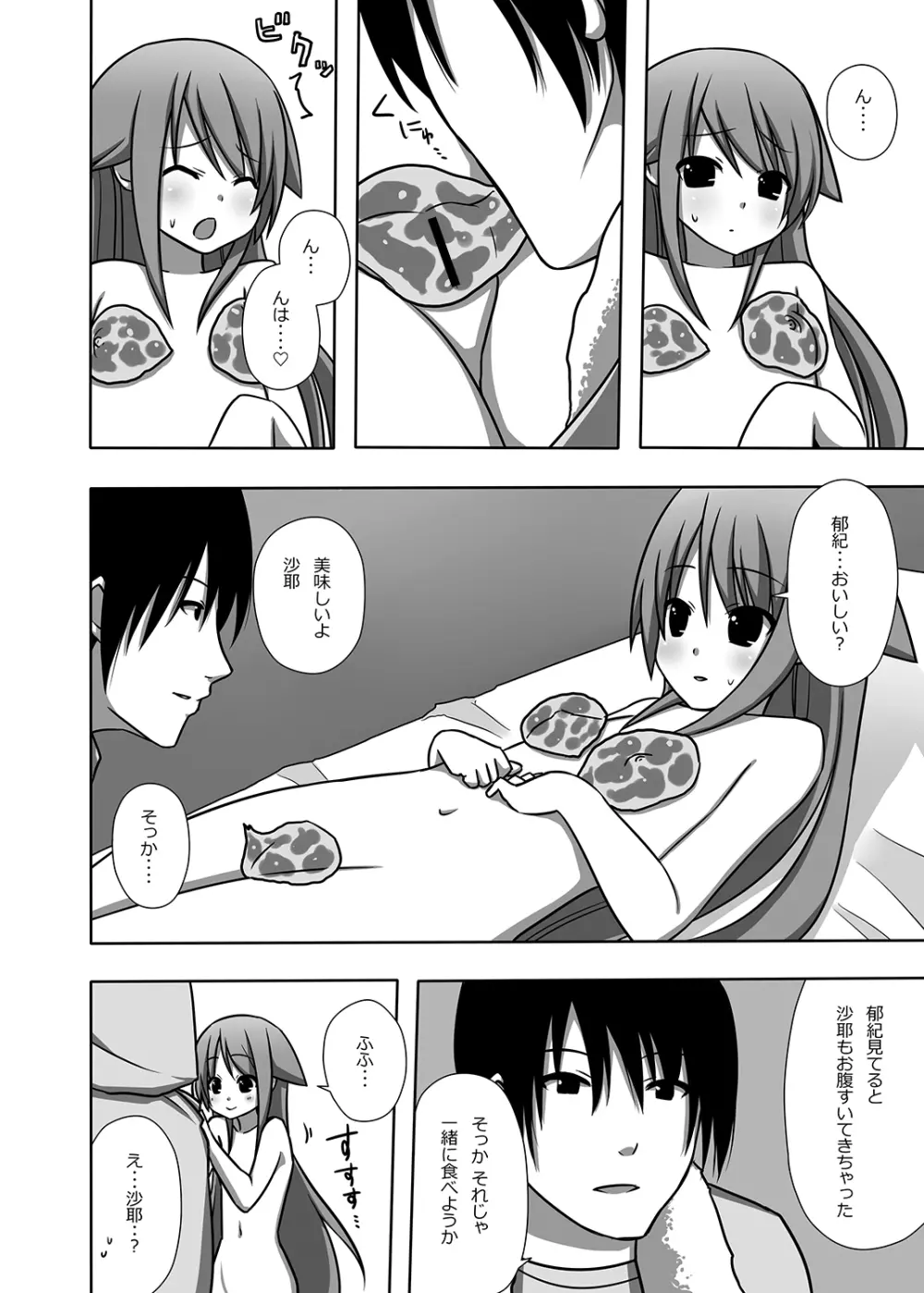 沙耶とすぺありぶ - page9