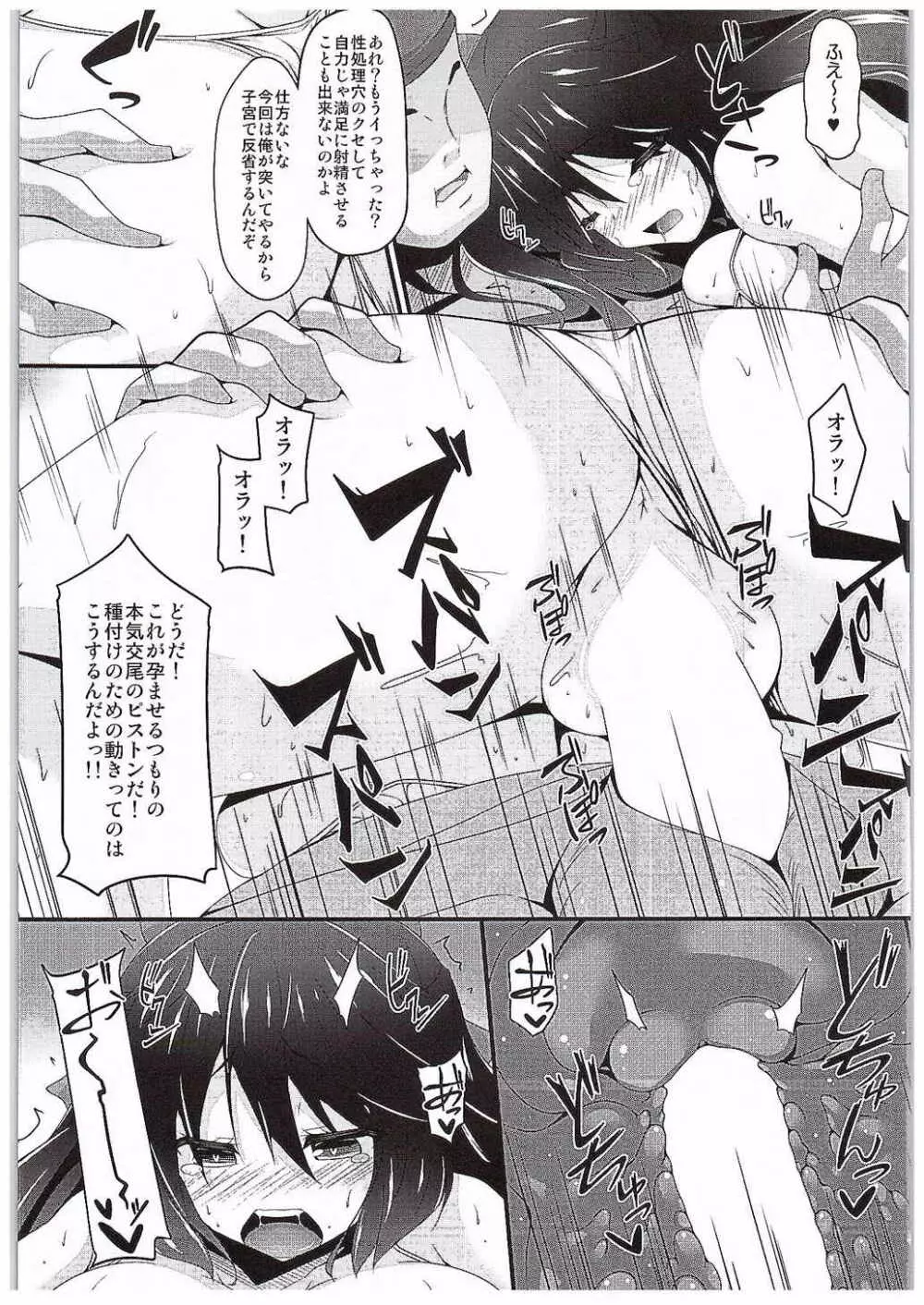 お空ちゃんと恋人になろう。 - page16