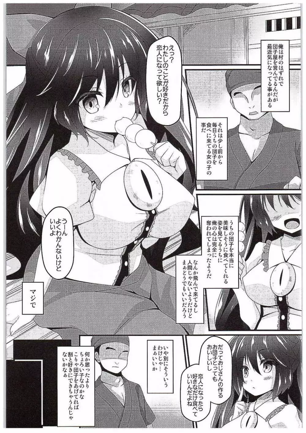 お空ちゃんと恋人になろう。 - page4
