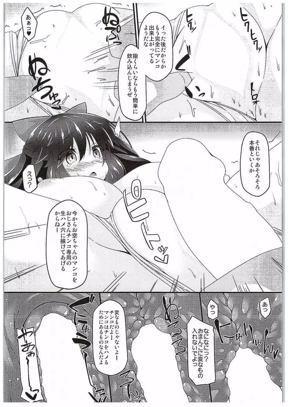 お空ちゃんと恋人になろう。 - page7