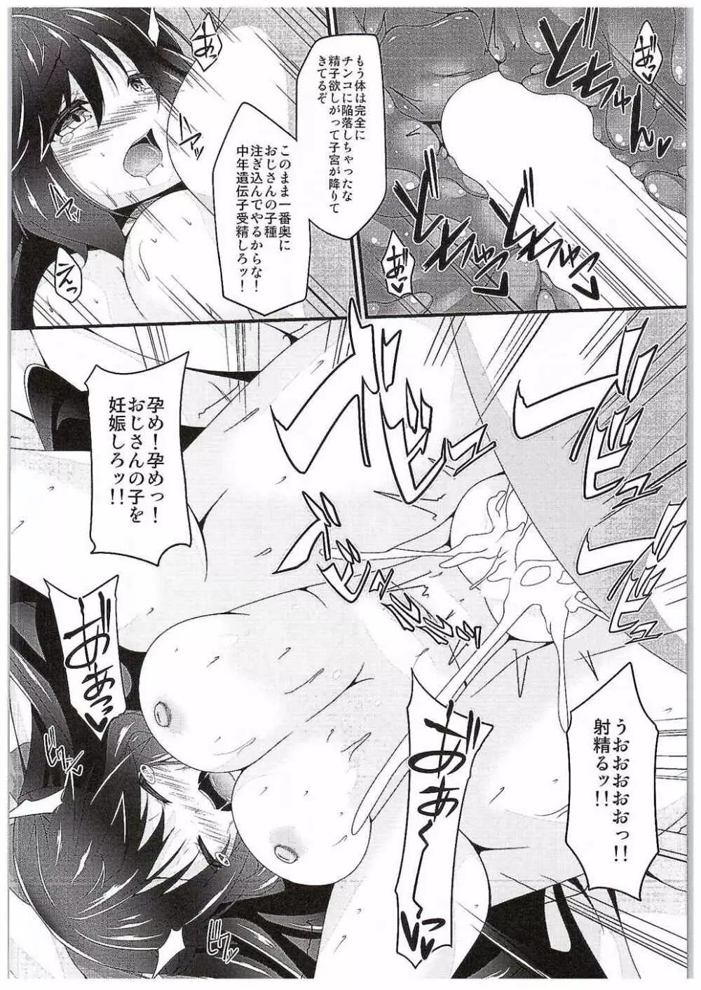 お空ちゃんと恋人になろう。 - page9