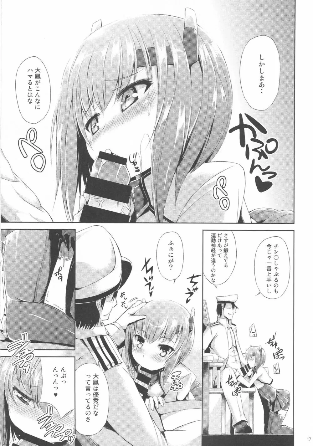 覚えたて大鳳!! - page18