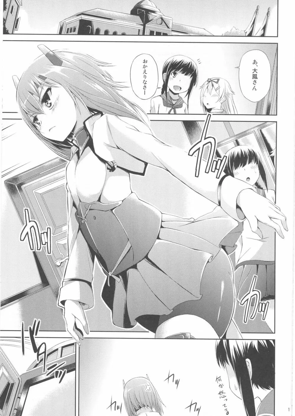 覚えたて大鳳!! - page2