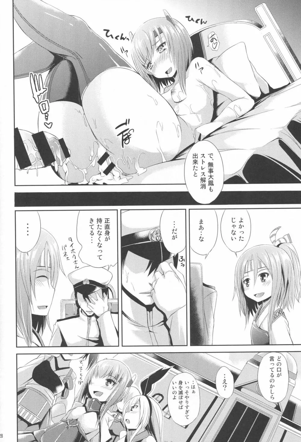 覚えたて大鳳!! - page29