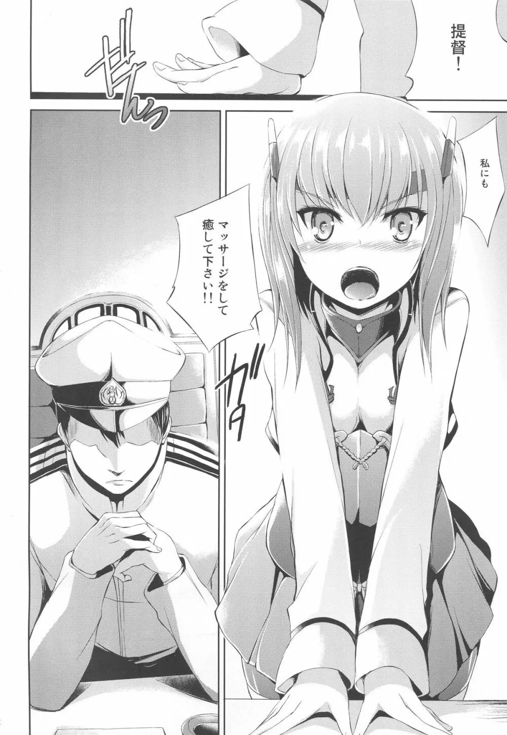 覚えたて大鳳!! - page3