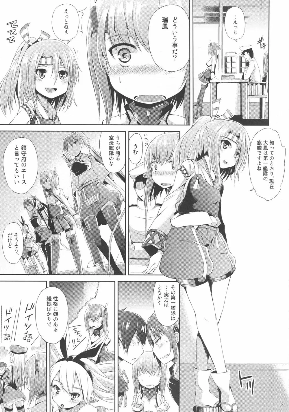 覚えたて大鳳!! - page4