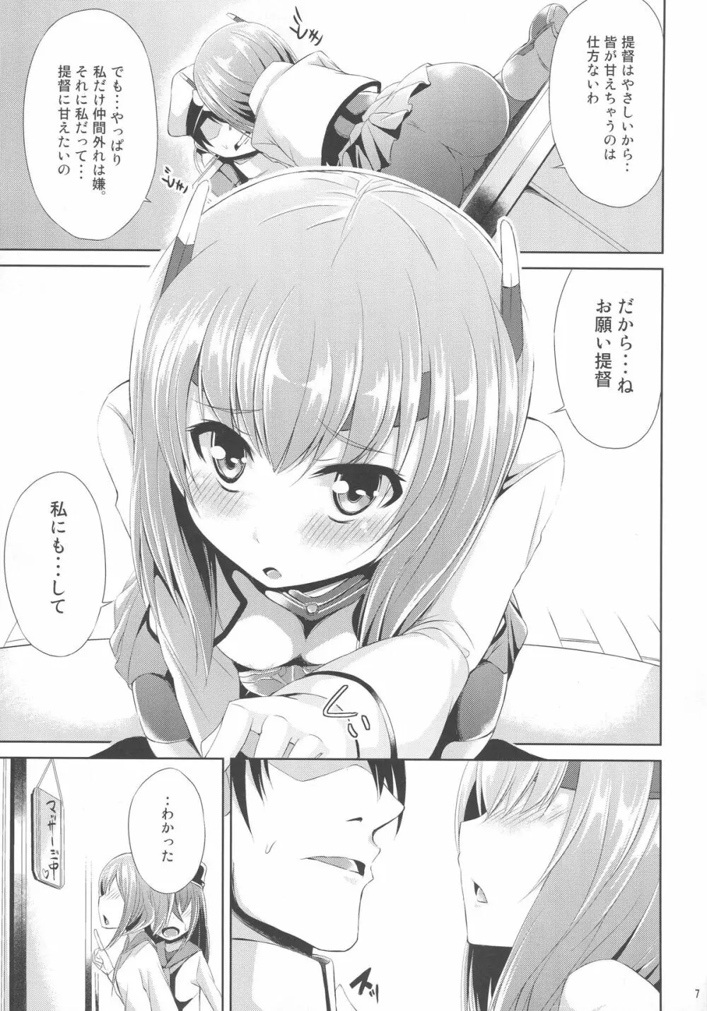 覚えたて大鳳!! - page8