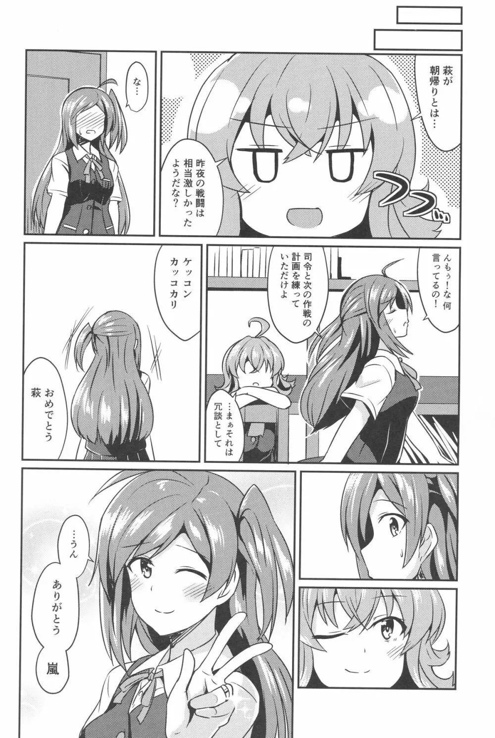 萩風のケッコン初夜 - page19