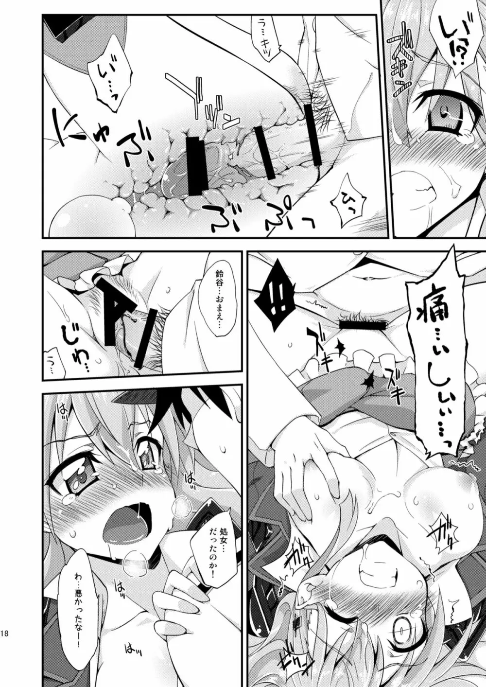 鈴谷とどうする？ナニしちゃう？ - page17
