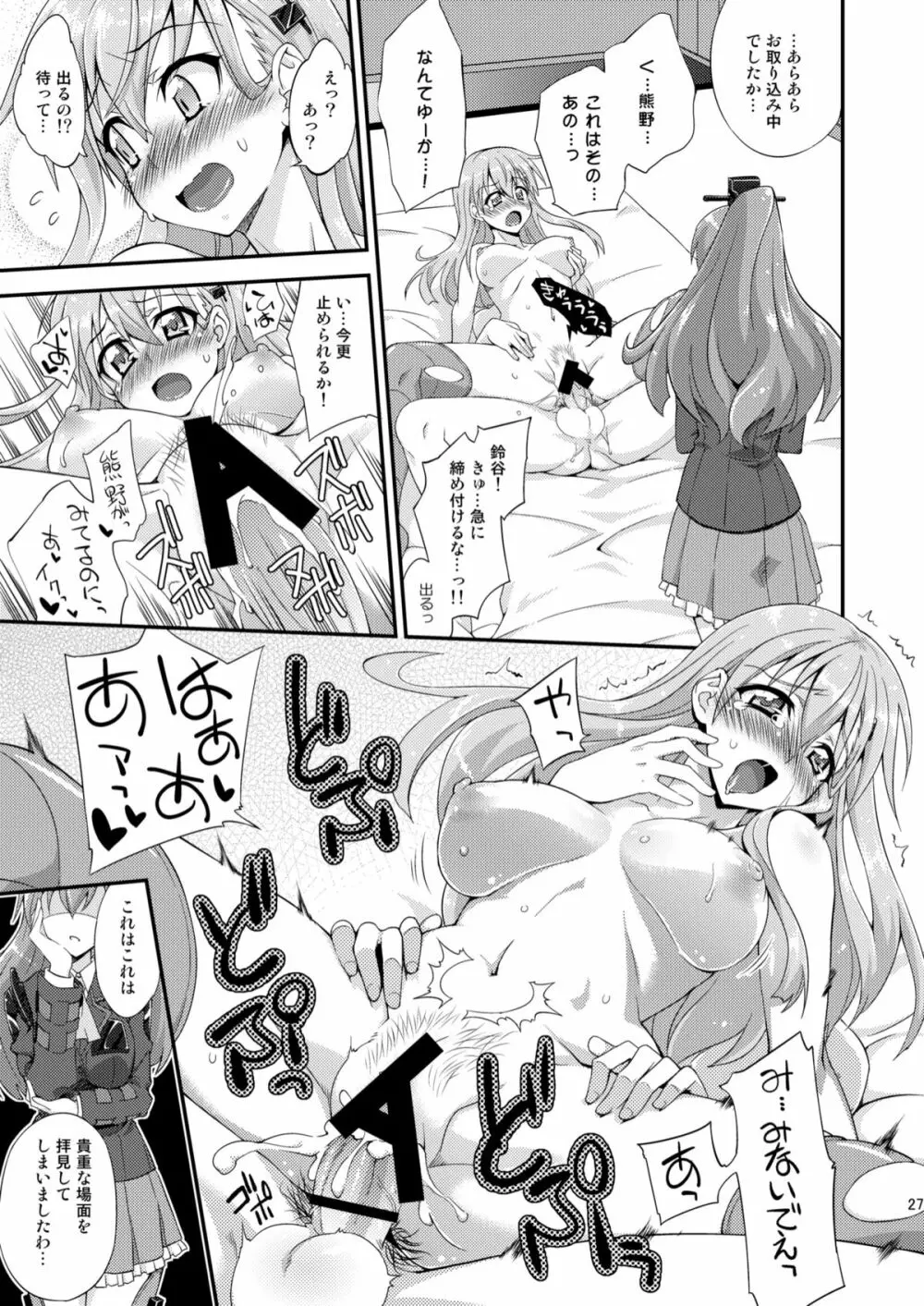 鈴谷とどうする？ナニしちゃう？ - page26