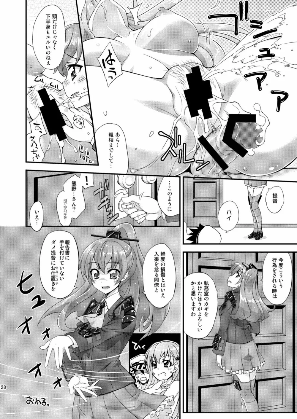 鈴谷とどうする？ナニしちゃう？ - page27