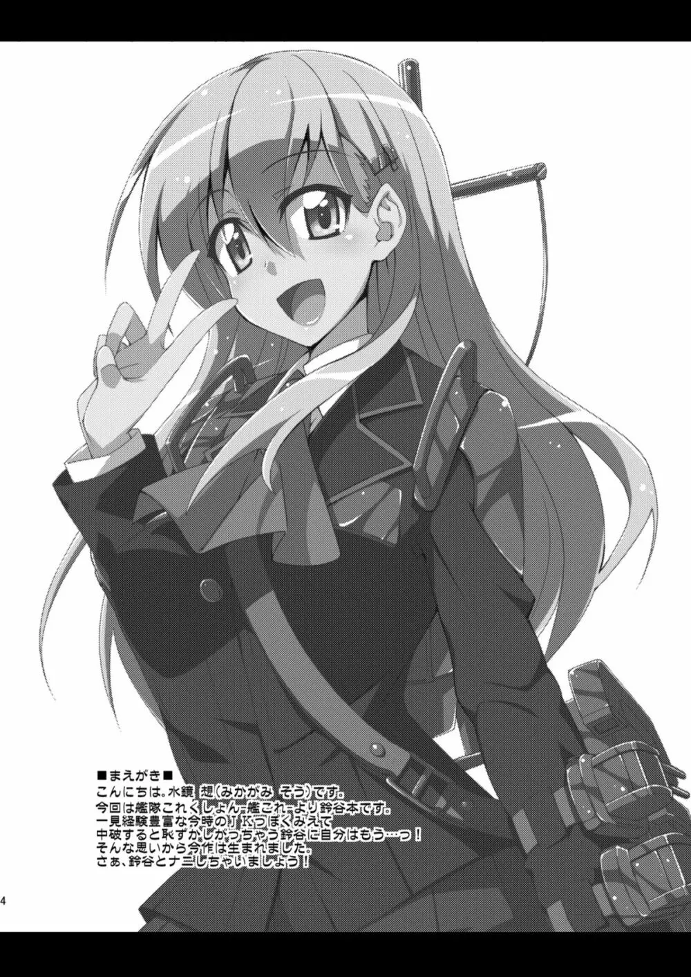 鈴谷とどうする？ナニしちゃう？ - page3