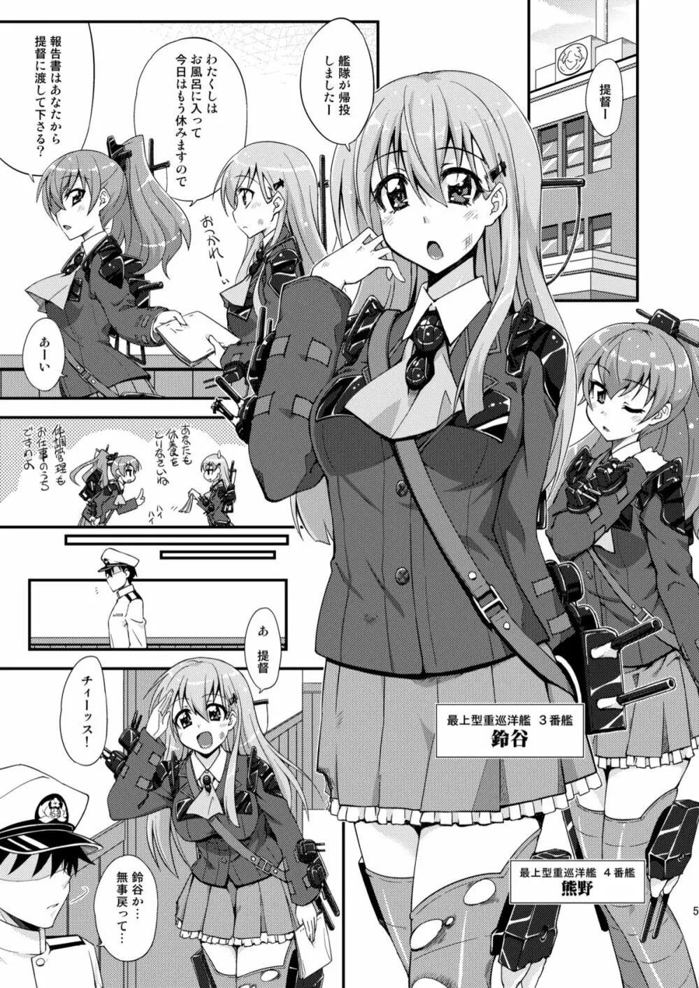 鈴谷とどうする？ナニしちゃう？ - page4