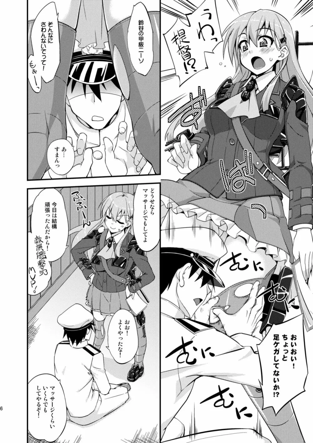 鈴谷とどうする？ナニしちゃう？ - page5