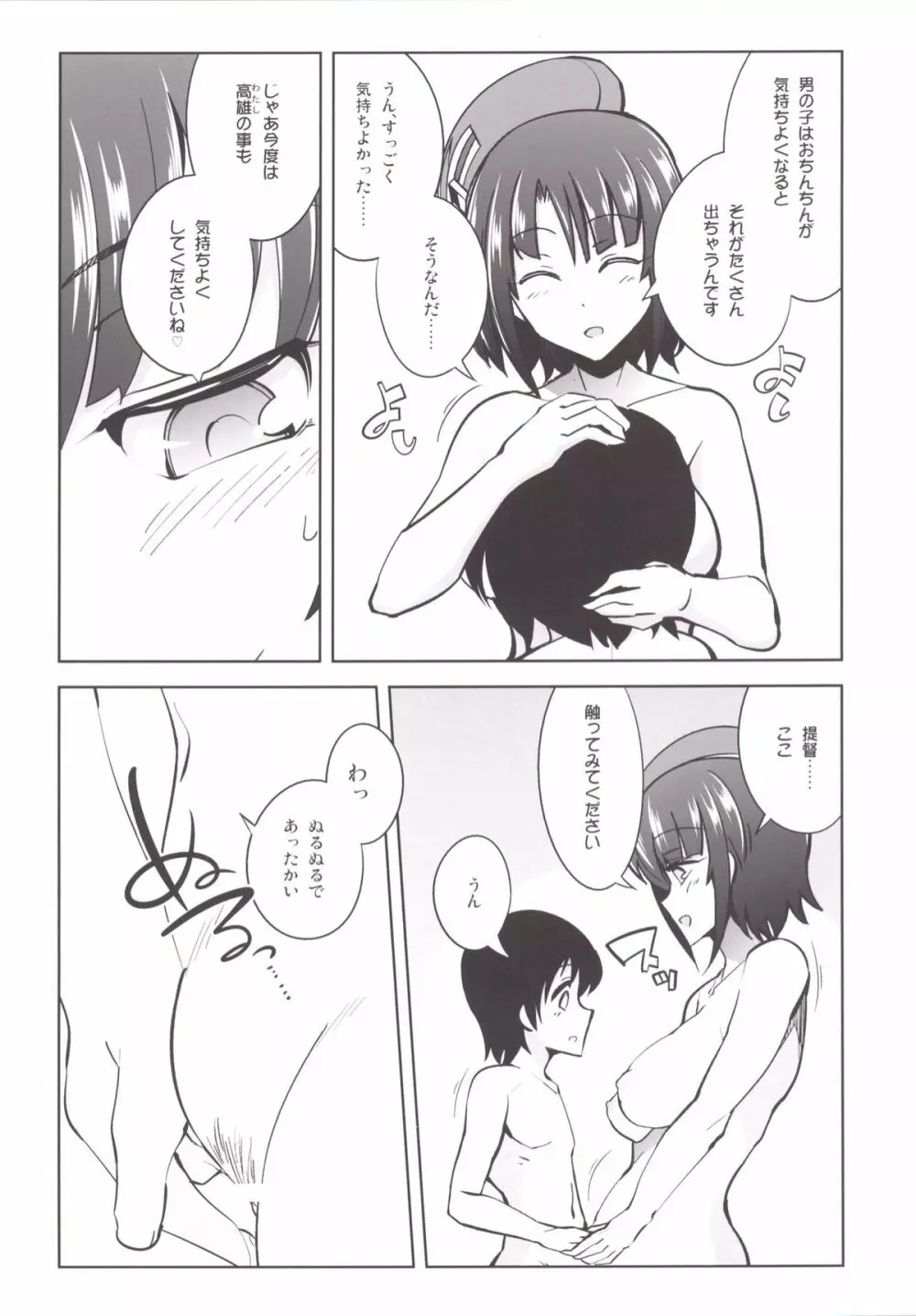 胸いっぱいいっぱいの愛を! - page14