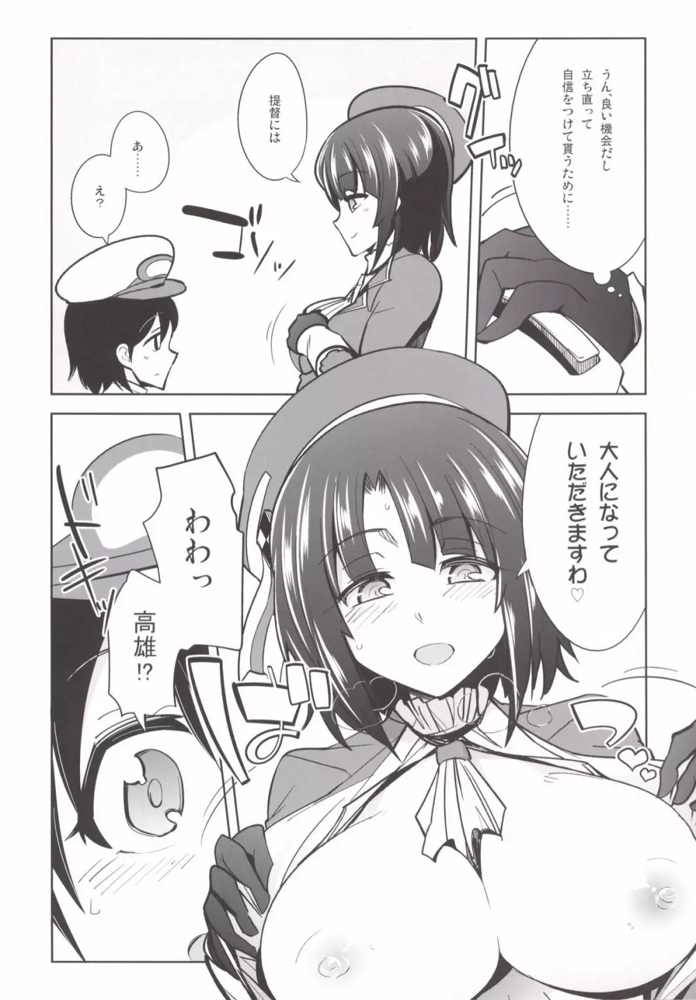 胸いっぱいいっぱいの愛を! - page7
